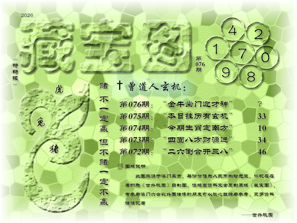 076期《藏宝图》[图]