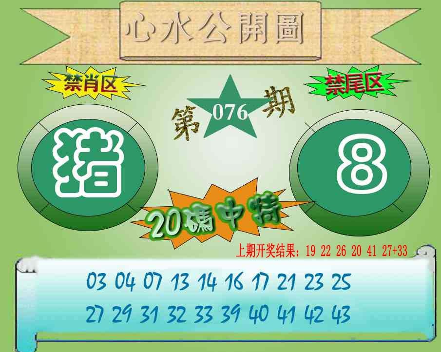 076期心水公开图[图]