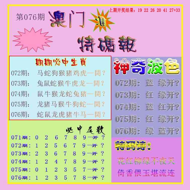 076期生财有道特码报[图]