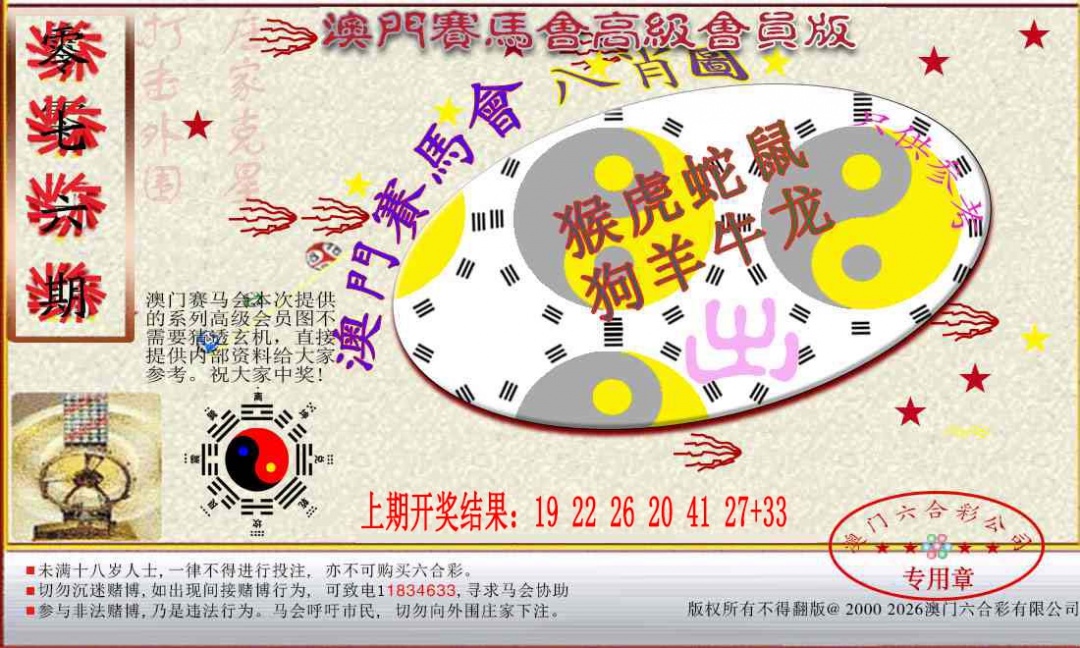 076期赛马会高级八肖图[图]