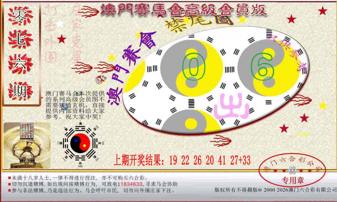 076期赛马会高级禁尾图[图]